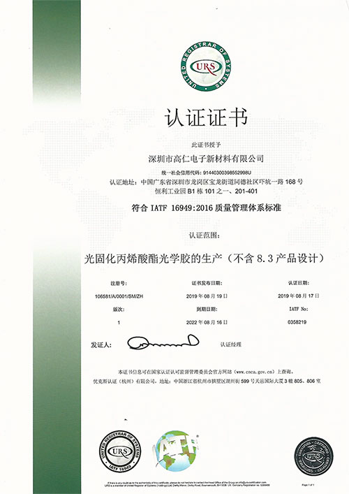 IATF16949证书中文