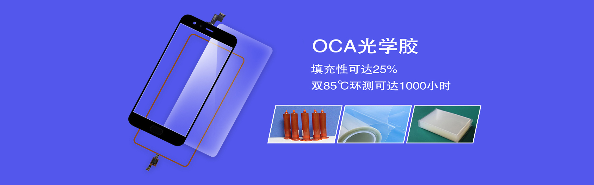 光学胶的第三次革命